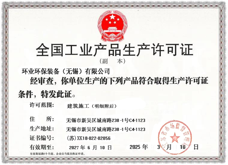 生產許可證書